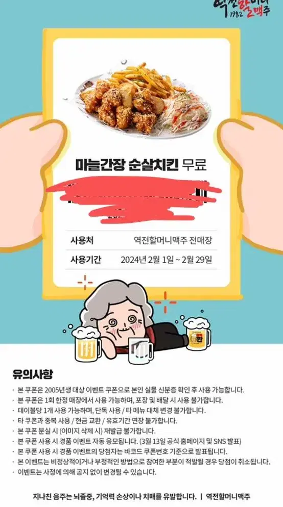 역전할머니 마늘간장순살치킨 깊티 2/29까지